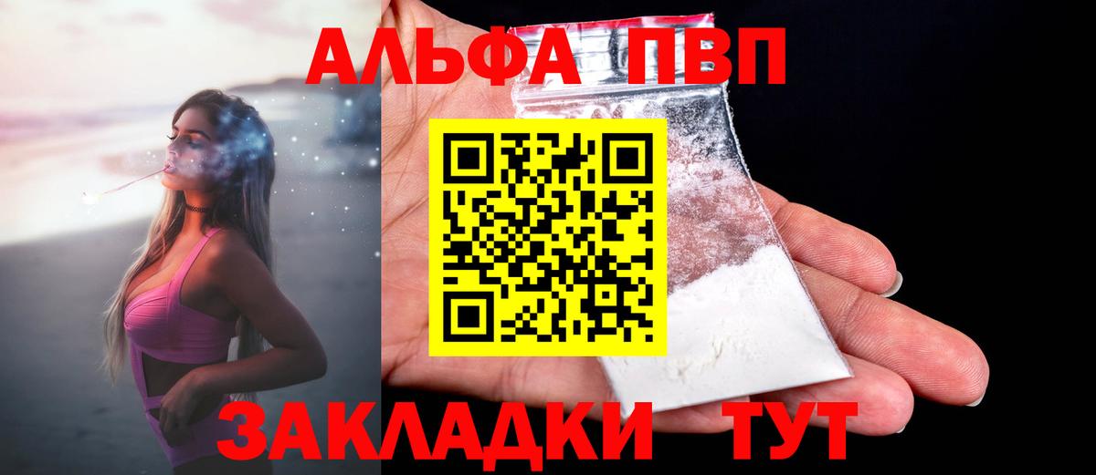 Канск  А ПВП СК  А ПВП СК КРИС  Alpha PVP Соль  Вход с VPN 
