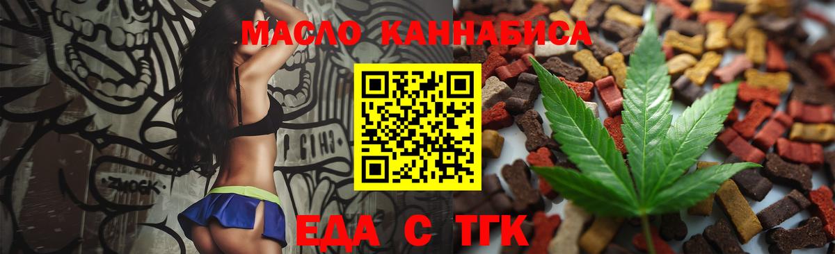 Еда ТГК конопля  Вход с VPN  Канск 