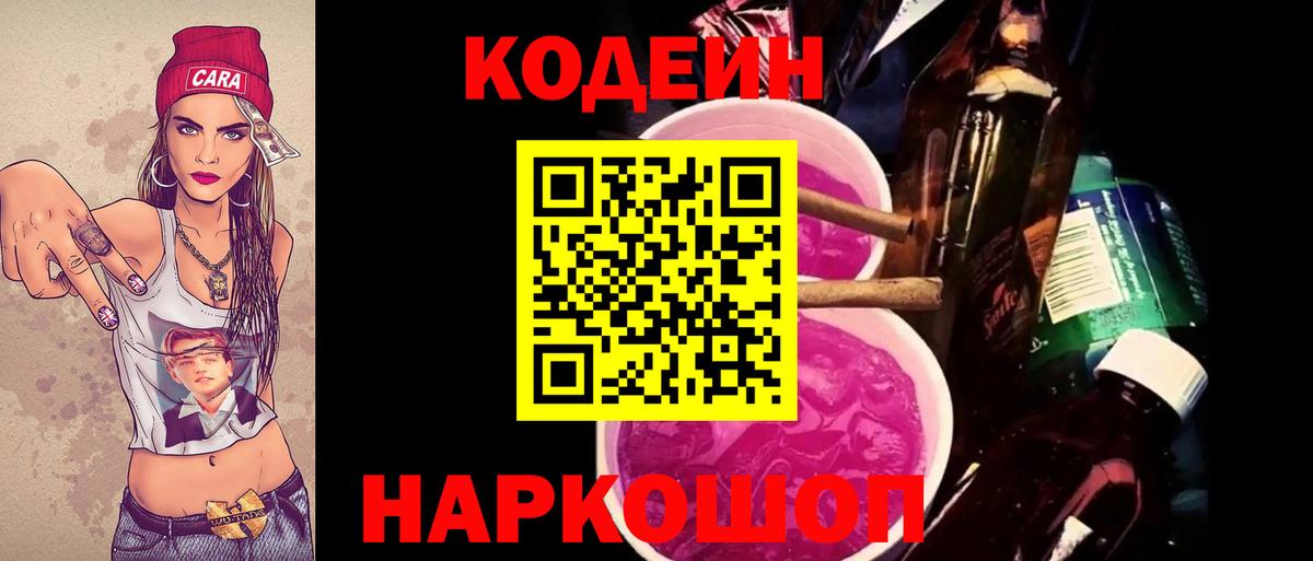 Кодеин напиток Lean (лин) Канск
