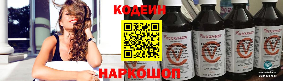 Codein напиток Lean (лин)  Вход с VPN  Канск 