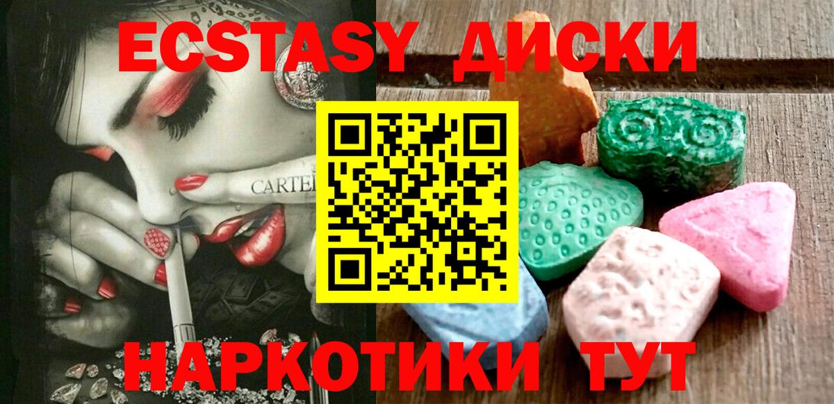 ЭКСТАЗИ диски Канск