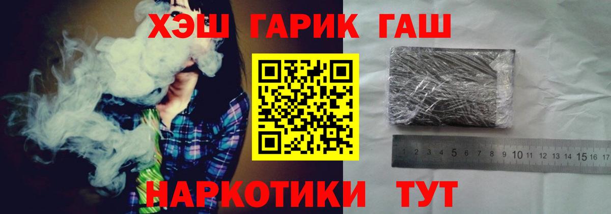 Канск  ГАШ  ГАШИШ гашик  Вход с VPN  Гашиш убойный 