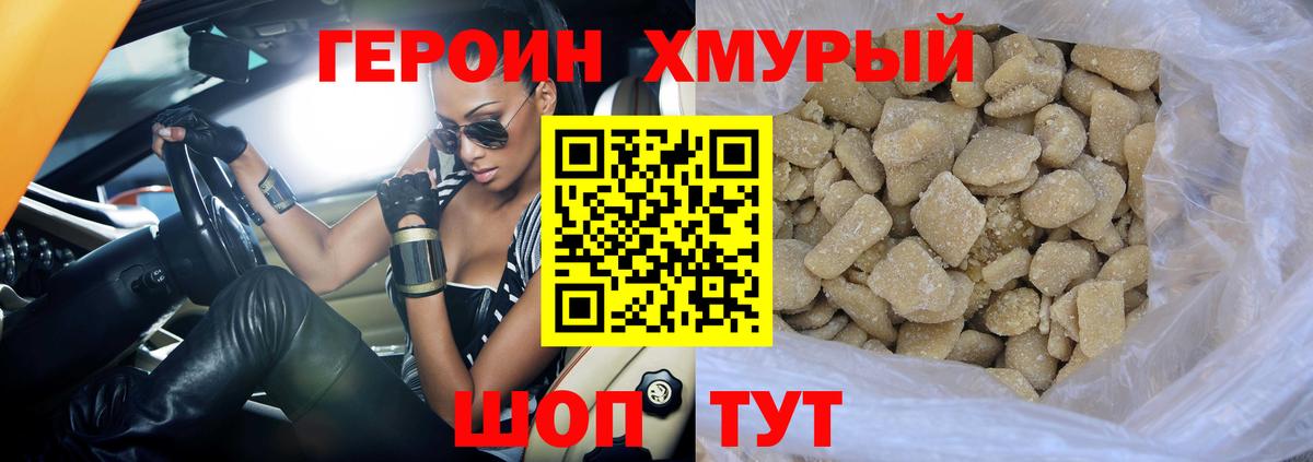 Героин хмурый Канск