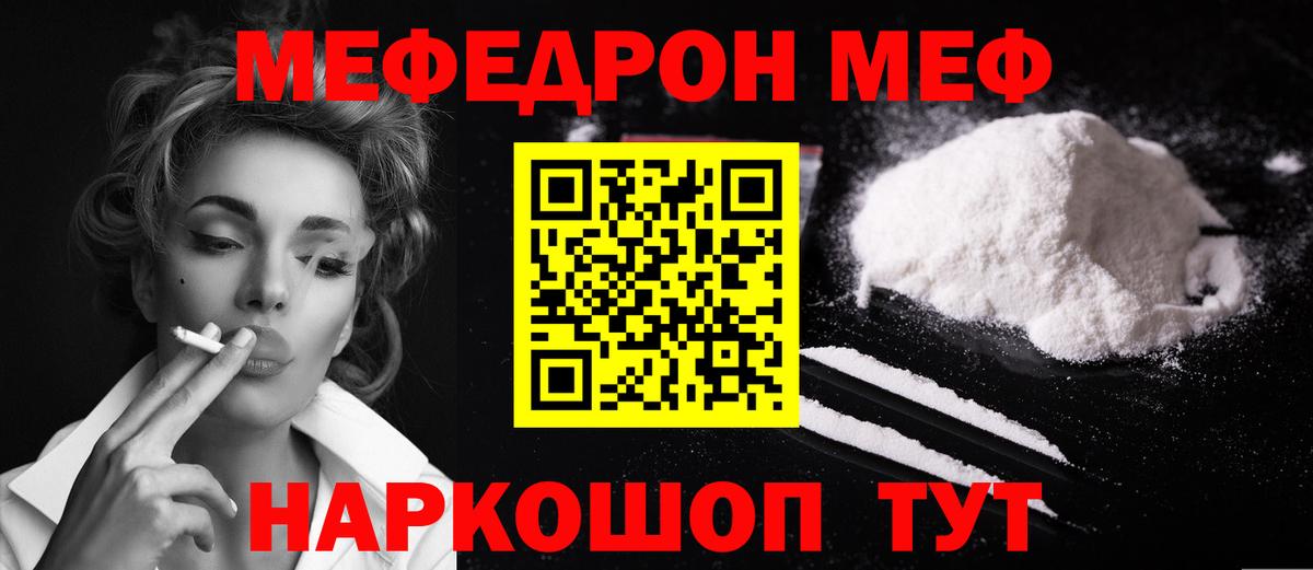 Меф мяу мяу мука Канск