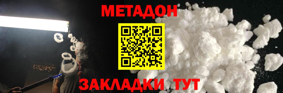 МЕТАДОН methadone Канск