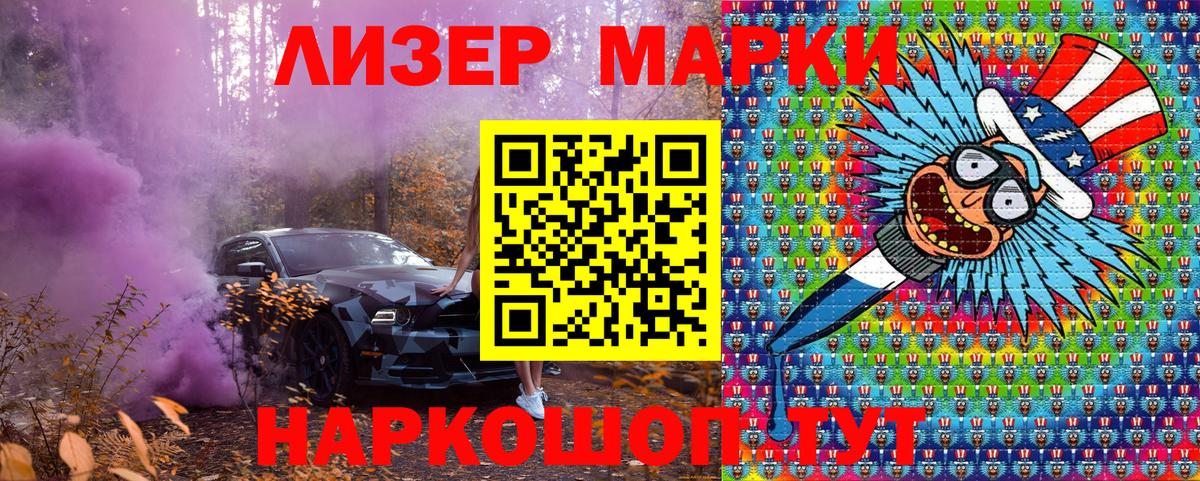 Марки NBOMe 1,8мг Канск