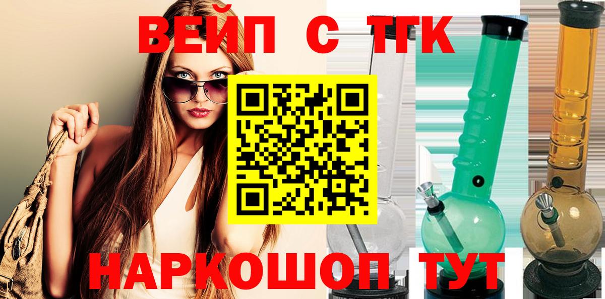 ТГК вейп  Вход с VPN  Дистиллят ТГК гашишное масло  Канск 